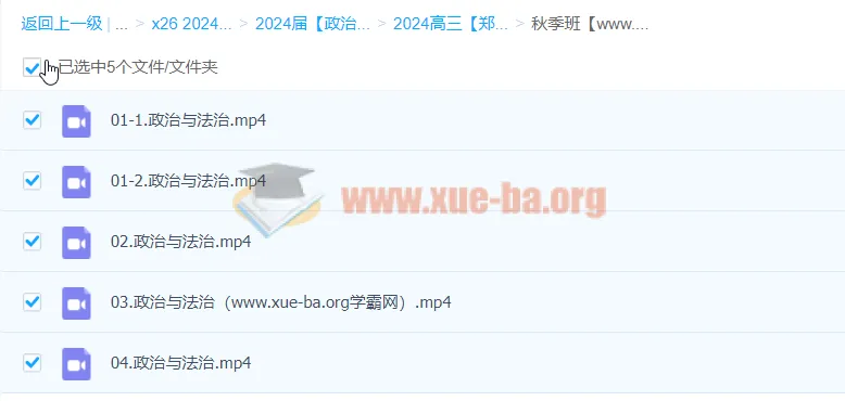 郑关飞高三政治一轮秋季班课程