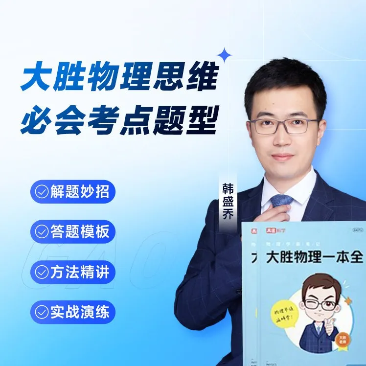 《大胜物理一本全》：155节视频课与电子版PDF助力初中物理学习