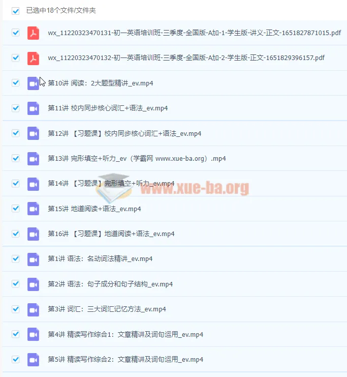 初一暑假英语全国版A加课程（吴晨晨）