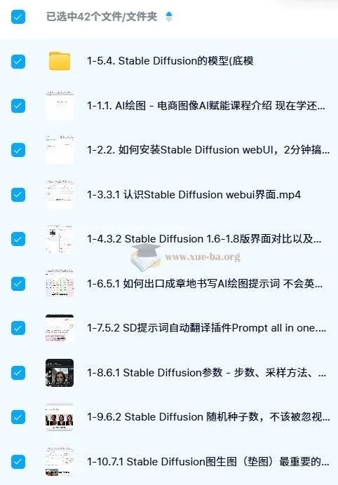 人工智能SD电商图实战：AI绘图从0基础到精通（41节视频课）