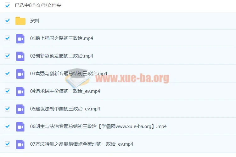 周若男2020九年级政治暑假课程（共7讲）