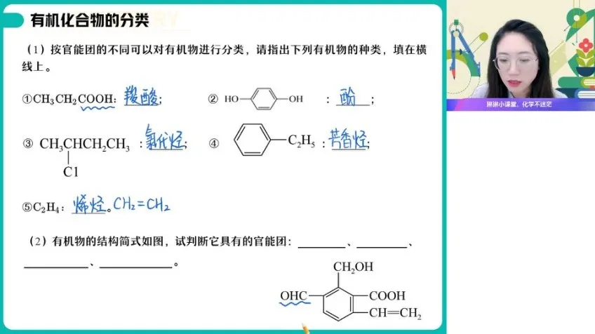 高二化学结构与有机专题提升班（冯琳琳主讲）