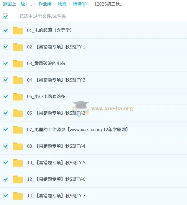 谭清军初三中考物理秋上课程：自然科学自主学习·TY·S（3期）
