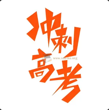 2025高考九科应试策略