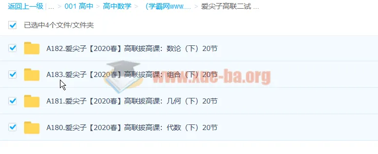 爱尖子高中数学竞赛高联二试上中下三套课程