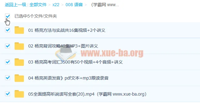 杨亮背单词：高考词汇方法与实战，全面提升英语听说读写能力