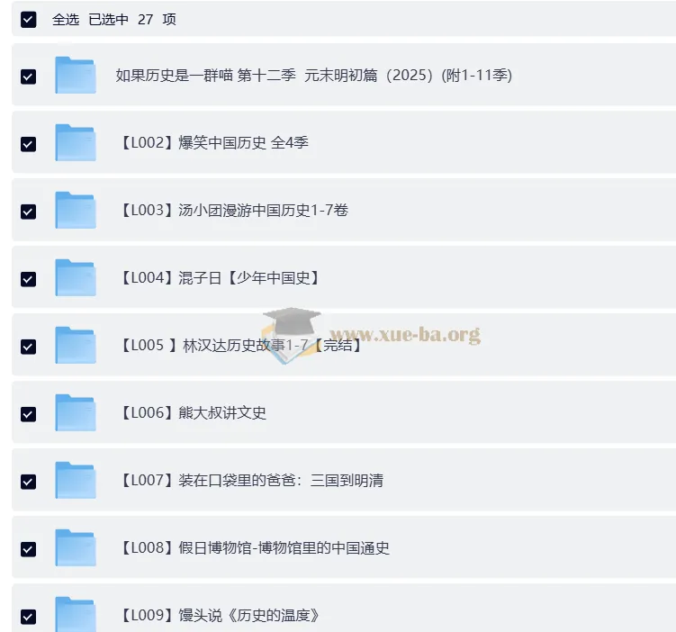 中国历史系列资源合集：《如果历史是一群喵》《爆笑中国历史》《汤小团漫游中国历史》