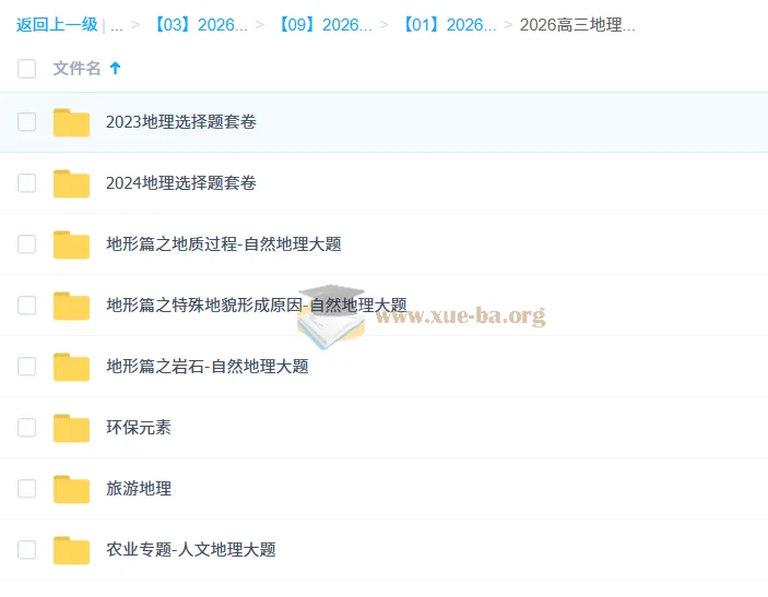 2026高三高考地理刘勖雯二轮课程