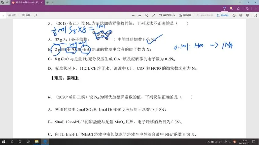 高三化学降龙十八掌解题秘籍（附笔记+视频）