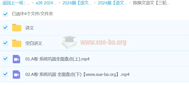 陈焕文语文2024高考总复习全程班三轮课程