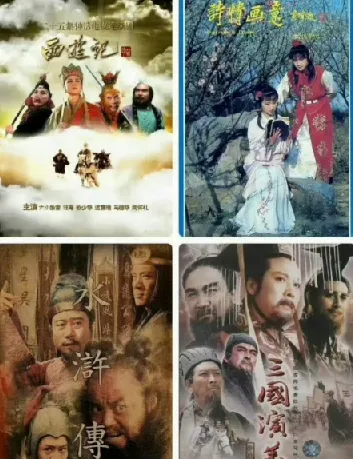 《四大名著》老版电视剧4K修复合集