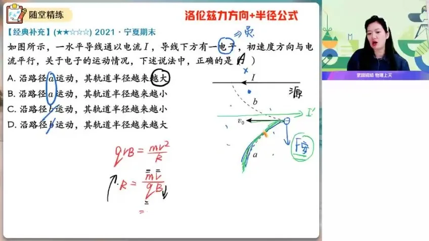 2023 - 2024高二物理冲顶班（S班）：洛伦兹力、动量、碰撞专题精讲