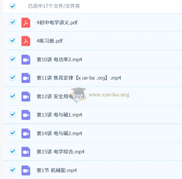质心初中物理电学模块15讲课程完结