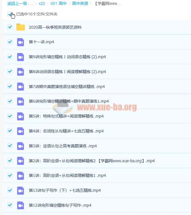 郭艺高一英语秋季班课程（含15讲及讲义）