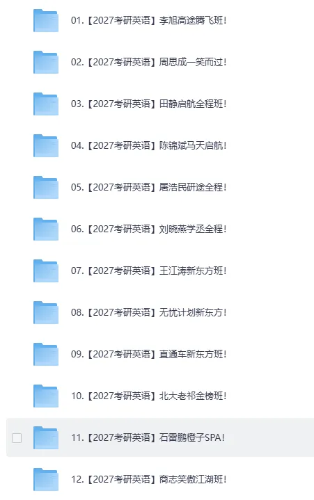 《2027年考研全科最新网课》：涵盖公共课、专业课，自动更新