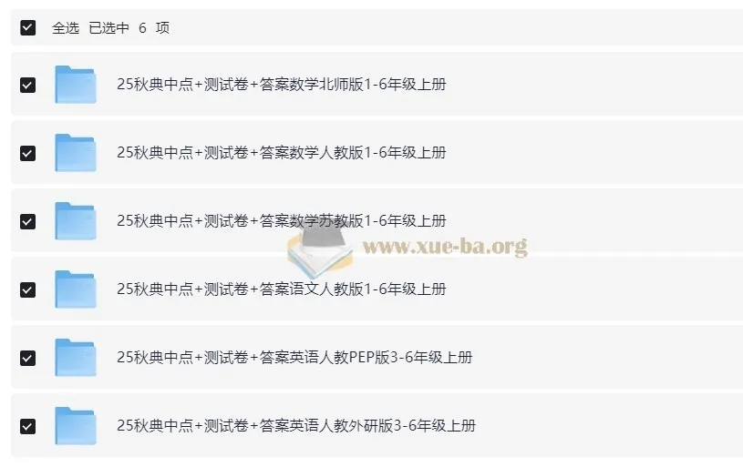 2025年秋季小学语数英综合应用创新题（多版本）