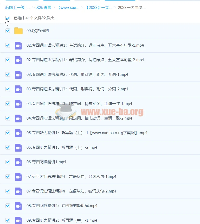 2023一笑而过专四专八课程