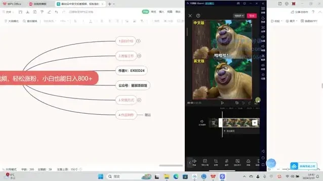 熊出没中英文反差视频制作：小白快速涨粉与变现秘籍