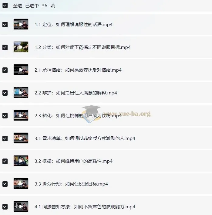 黄执中：35天超级说服力课程