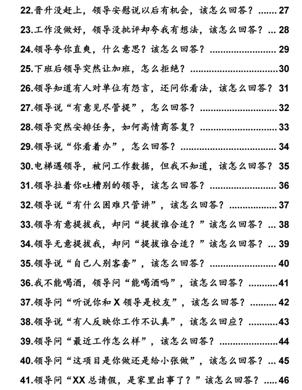 《领导100问破局术》：高情商沟通与职场破局全解析