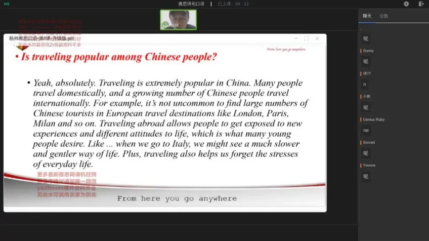 杨帅2023雅思口语5 - 8月题库及强化课程