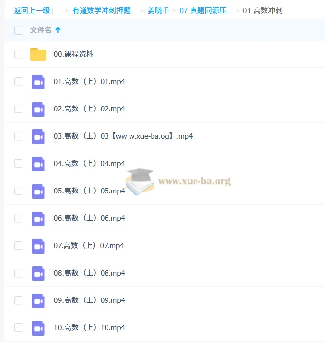 2026考研数学姜晓千真题同源冲刺阶段课程