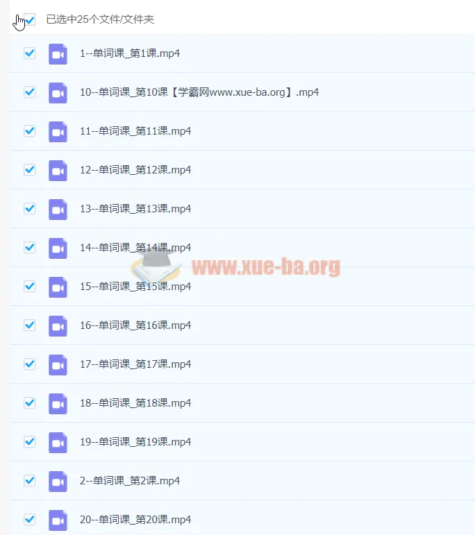 大雁专升本英语单词课