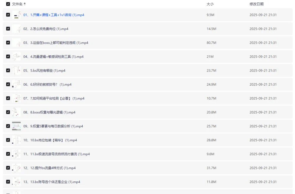 Boss直聘流量全流程揭秘：从0到1起号到转化的完整实战拆解