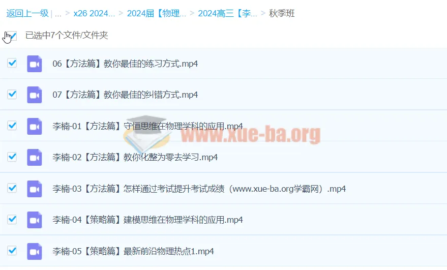 2024高三高考物理李楠一轮秋季班课程