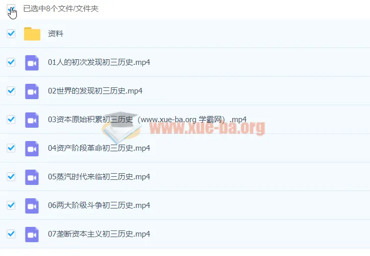 张天禄2020九年级历史暑假课程（已完结共7讲）