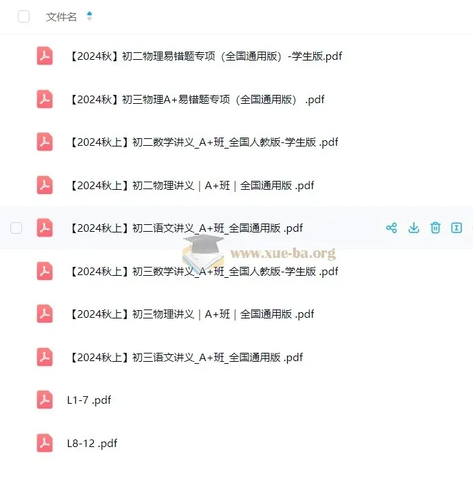 作业帮初中秋季培训课程单独讲义