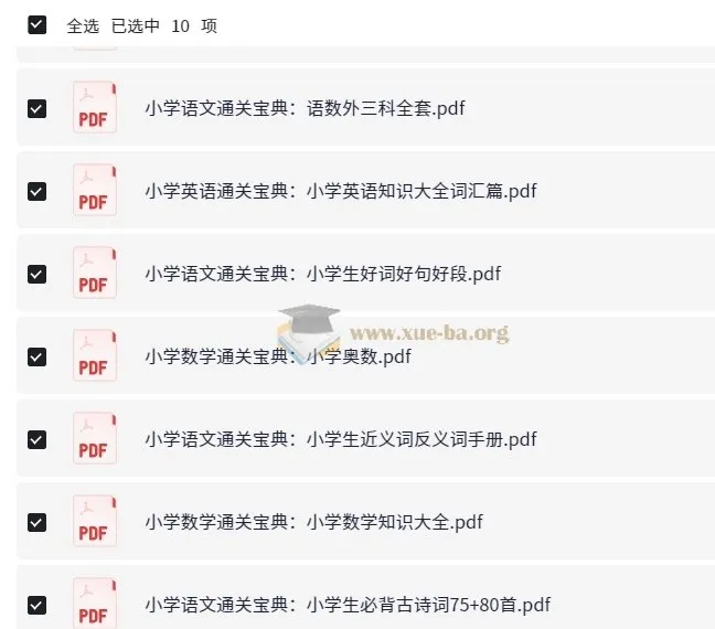 《小学通关宝典》语数外三科全套电子版