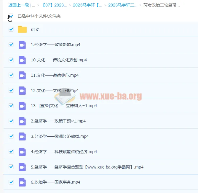 马宇轩高三高考政治二轮寒假班