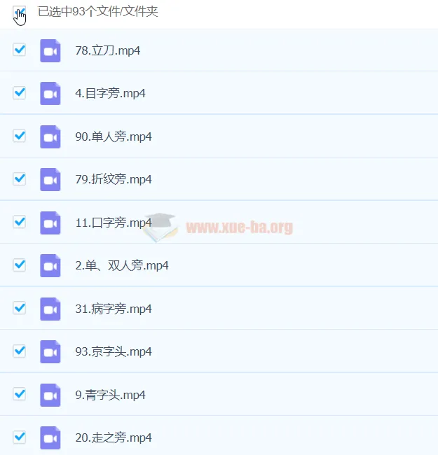 小田硬笔书法基本笔画结构课程