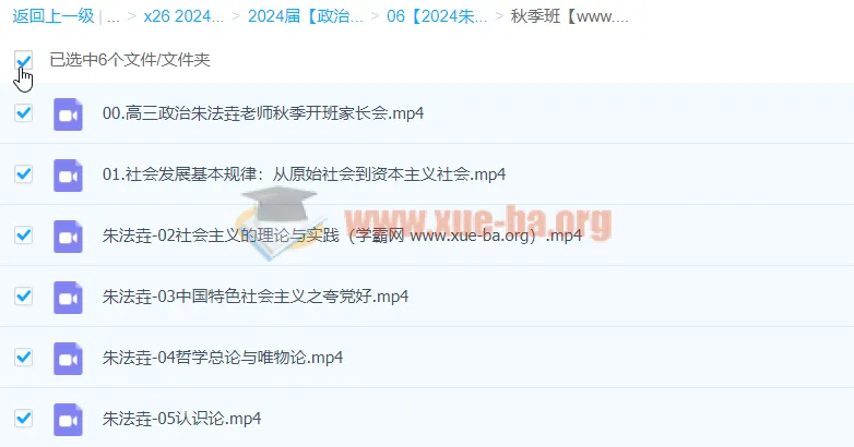 2024高三高考政治朱法垚一轮秋季班课程