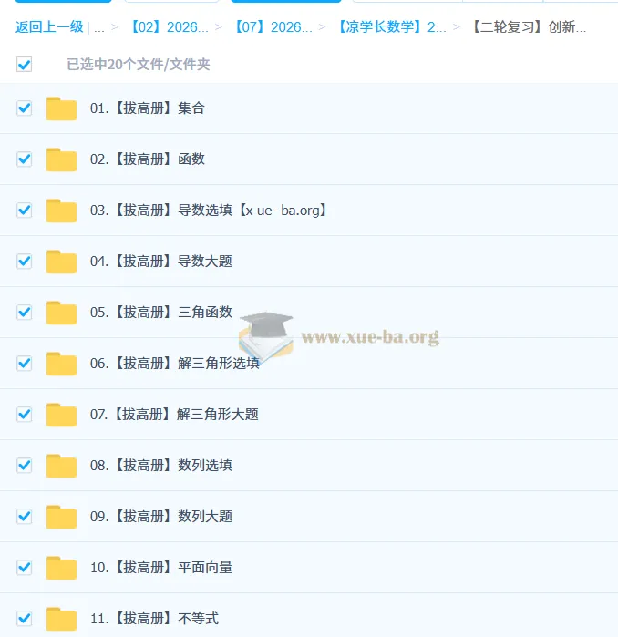 凉学长2026高三数学高考二轮复习系统班