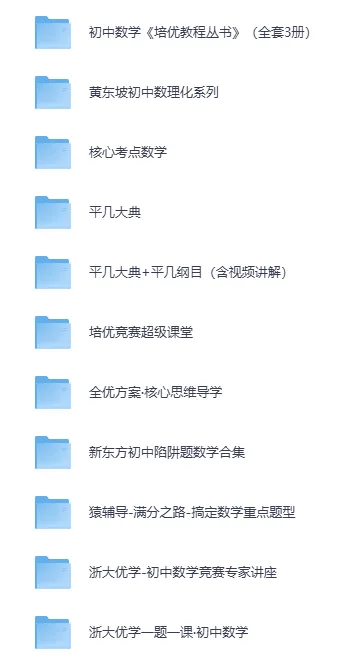 《初中数理化专项类教辅合集：奥林匹克小丛书初中卷，适合各层次学生》