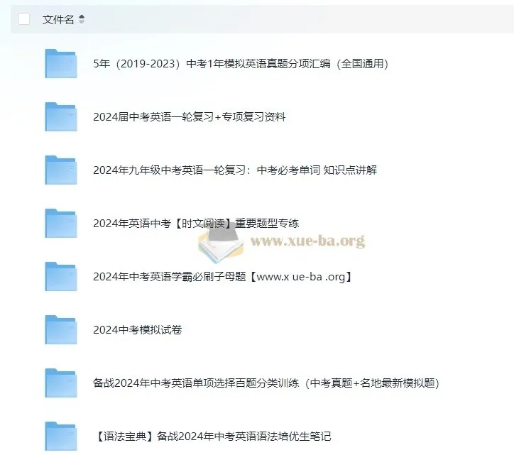 2024年中考英语复习资料大全