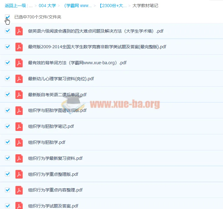 2300份+大学各专业教材笔记、课后习题及必考点文档合集