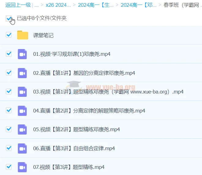 邓康尧2024高一春季高中生物课程