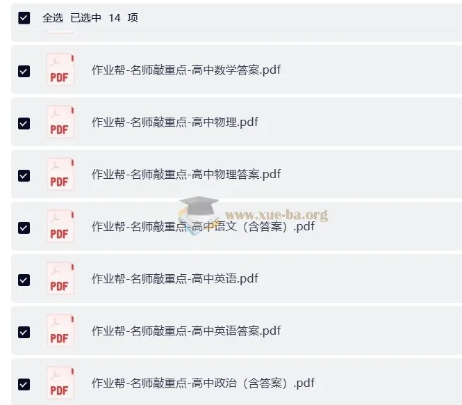 作业帮-名师敲重点（高中全科）