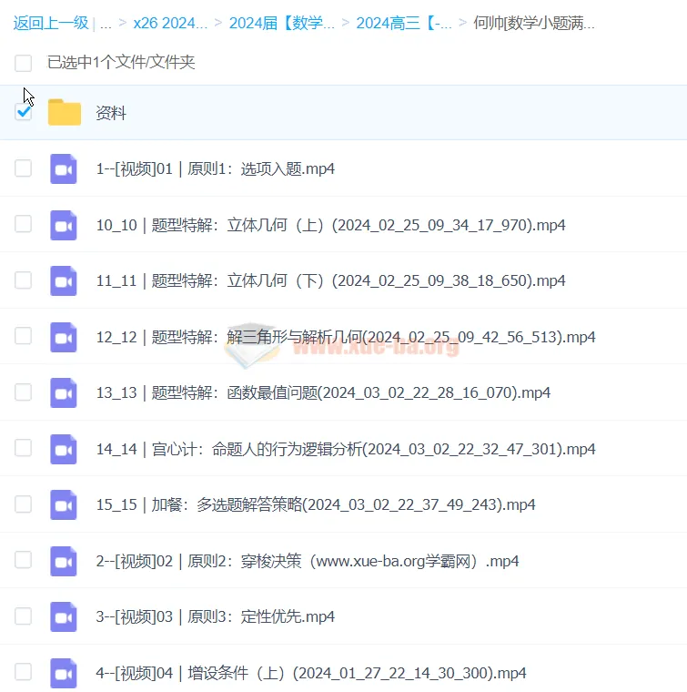 何帅数学：数学小题满分，40分钟拿下卷面80分