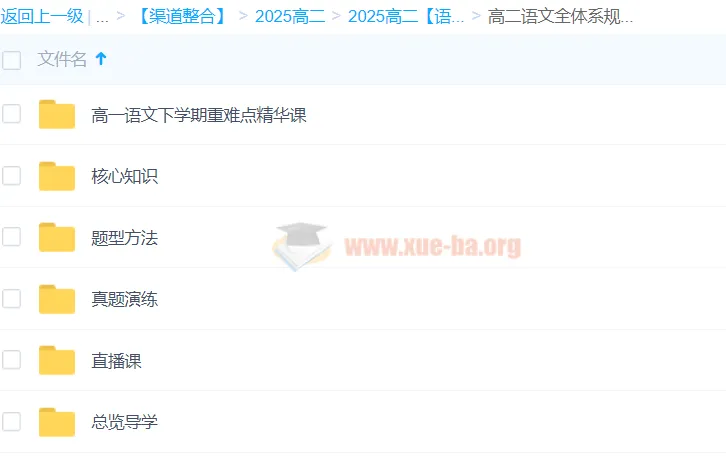 2025高二语文全体系规划学习卡（上1期）