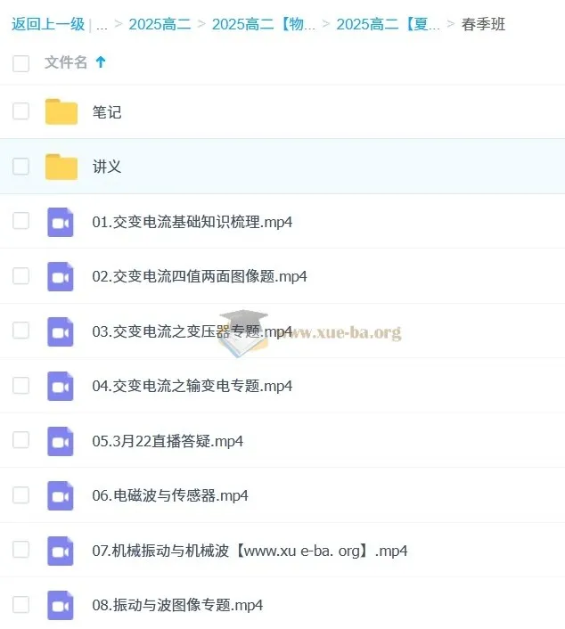 2025高二物理夏梦迪全年全程一轮二轮课程