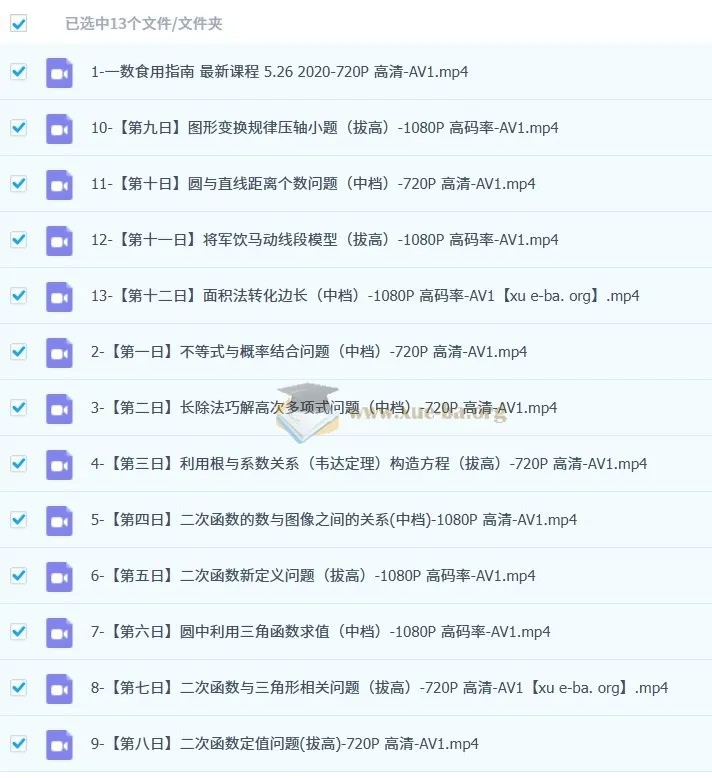 一数中考数学每日一题合集