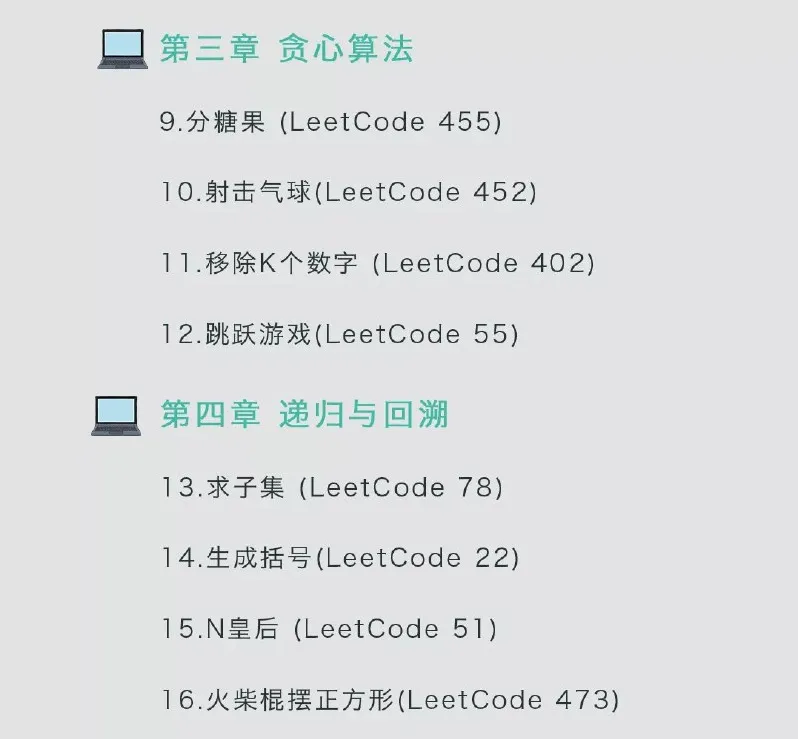 《算法训练营》入门篇：海量图解，拓展算法思维挑战大厂offer
