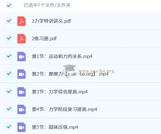 质心初中物理力学特训课程（上下共15讲完结）