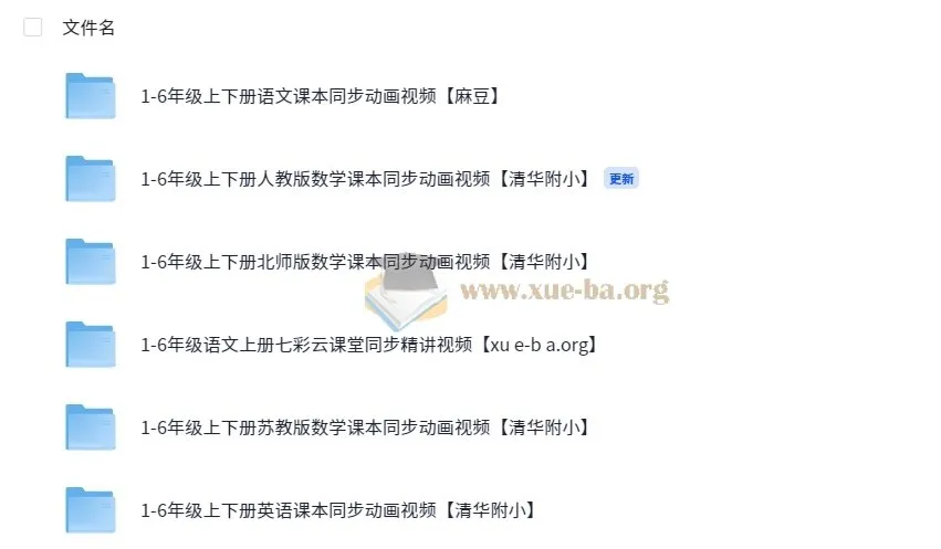 1 - 6 年级语文、英语、数学课本同步视频教程