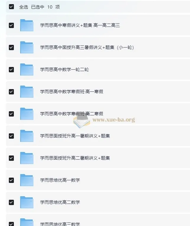 学而思高中数学学习资料包