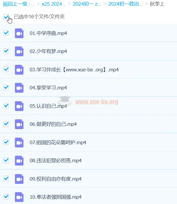 初一政治樊帅A+秋季班课程